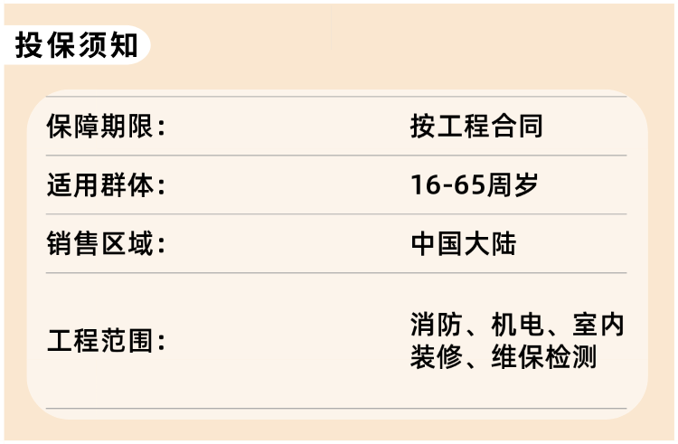 4.建工团意险-投保须知-定版.png