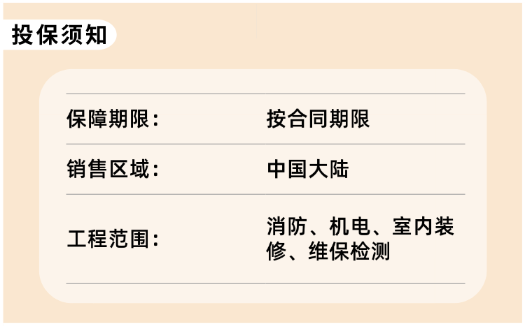 4.建安一切险-投保须知-定版.png