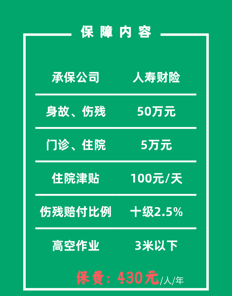 人寿团意-保障内容.png