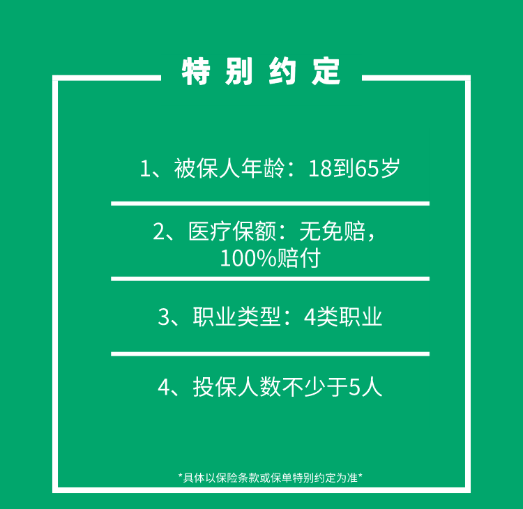 人寿团意-特约.png
